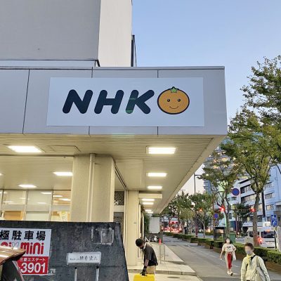 NHK